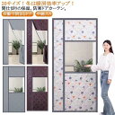 間仕切りカーテン 断熱カーテン のれん のれん 保温 カーテン 防寒カーテン マグネット式 冷気遮断 透明窓 自動で閉まるドア ドア用 間仕切り カーテン 簡単...