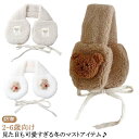 耳当て イヤマフ 耳あて ベビー 出産祝い 子供 ボア イヤーマフ あったか こども 子ども イヤーマッフル イヤーマフラー 防寒 帽子 かわいい スヌード 男...