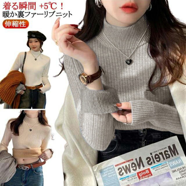 Turtleneck - 送料無料 裏ファー リブ 裏シャギーニット ハイネック リブニット ボトルネック ニットソー 送料無料 セーター 長袖 レディース 防寒 ニットセーター 大人可愛い カットソー 暖かい 伸縮性 通勤 カジュアル おしゃれ