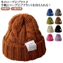 レディース メンズ ふわふわ 男女兼用 人気 防寒対策 帽子 メンズ キッズ キッズ ケーブル編み レディース ニット帽 ロゴ リブ編み 帽子 カジュアル 秋冬 春 厚手 シンプル 暖か 小顔効果 大人 学生 家族 通勤 通学 ニット帽 小物