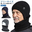 メンズ 裏起毛 メンズ 防寒 冬用 耳あて 帽子 秋冬 ニットキャップ プレゼント ハット 2点セット 裏ボア シニア ネックウォーマー 厚手 あったか 耳あて...