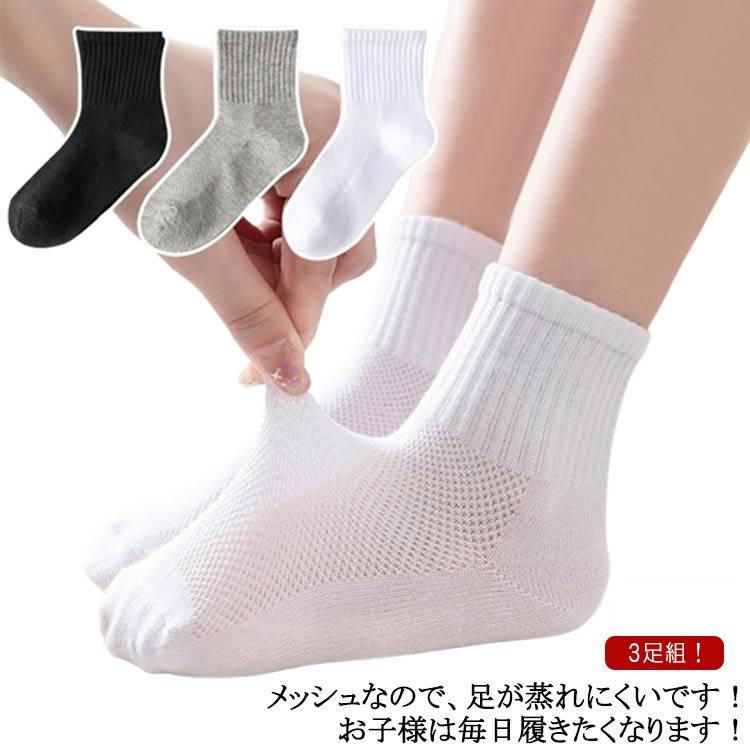 学校指定 靴下 スクールソックス スクールソックス 黒 靴下 14cm 15cm 22cm 19cm 17cm 16cm 20cm 21cm 25cm 23cm 24cm スクールソックス 小学校 3足セット 白 白 クルー丈 靴下 白 スクールソックス 黒 スクールソックス 保育園 幼稚園