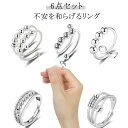 6個セット 回転 ビーズ付き 金属 ストレス解消リング 可動ランナー 6個セット リング 調節可能 ストレス解消 オープンセット 不安解消 重ね付け可能リング ...