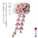 和柄 下がり 七歳 ピンク 送料無料 和柄 花 成人式 紫 三歳 子ども 赤 髪飾り ヘアクリップ キッズ 浴衣 着物 大人 七五三 753 2個入 初節句 雛...