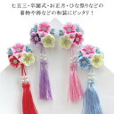 浴衣 3歳 七五三 髪飾り 花 ヘアクリップ 7歳 2点セット ガールズ 七歳 卒業式 髪飾り 三歳 七五三 ヘアアクセサリー 藤下がり 着物 卒園式 髪飾り ...