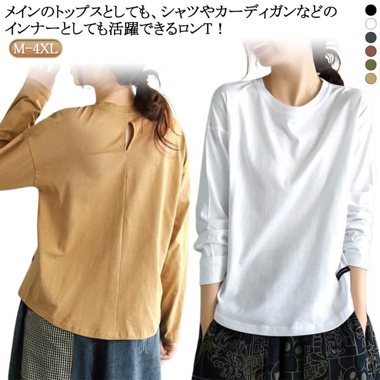 長袖tシャツ インナーtシャツ 長袖 丸首 インナーtシャツ ロンt Uネック ロングtシャツ 60代 薄手 30代 秋 長袖tシャツ 40代 綿 tシャツ カットソー 冬 レディース 秋物 春 インナー ナチュラル 50代 クルーネック 大人 カジュアル 黒 白 グレー 大きいサイズ 無地のサムネイル