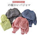 あったか キッズパジャマ ボア モコモコ パーカー キッズ パジャマ あったか 保温 秋 ふわふわ 裏起毛 冬 男の子 セットアップ 長袖 防寒 起毛 ジャケット 部屋着 ズボン ロングパンツ 子供ルームウェア 上下セット 暖かい 小学生 女の子(4)