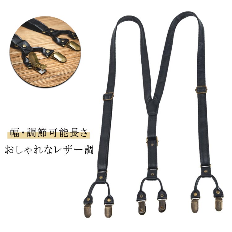 Y型 サスペンダー 20mm フォーマル クリップ フェイクレザー 調節可能 レザー ライトブラウン ビジネス PU メンズ 男女兼用 ブラック 黒