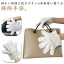 20枚入り サッシ 使い捨て お掃除手袋 両面使える モップ手袋 左右兼用 すきま掃除 お掃除手袋 お掃除グローブ エアコン ホコリ取り 5本指 ホコリ汚れ取り...