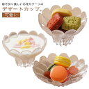 可愛い ヨーグルトボウル 皿 デザートカップ デザートボウル カップ アイスクリーム 脚付き ボウル フラワーモチーフ ガラス サンデーカップ 小鉢 ガラス製 ...
