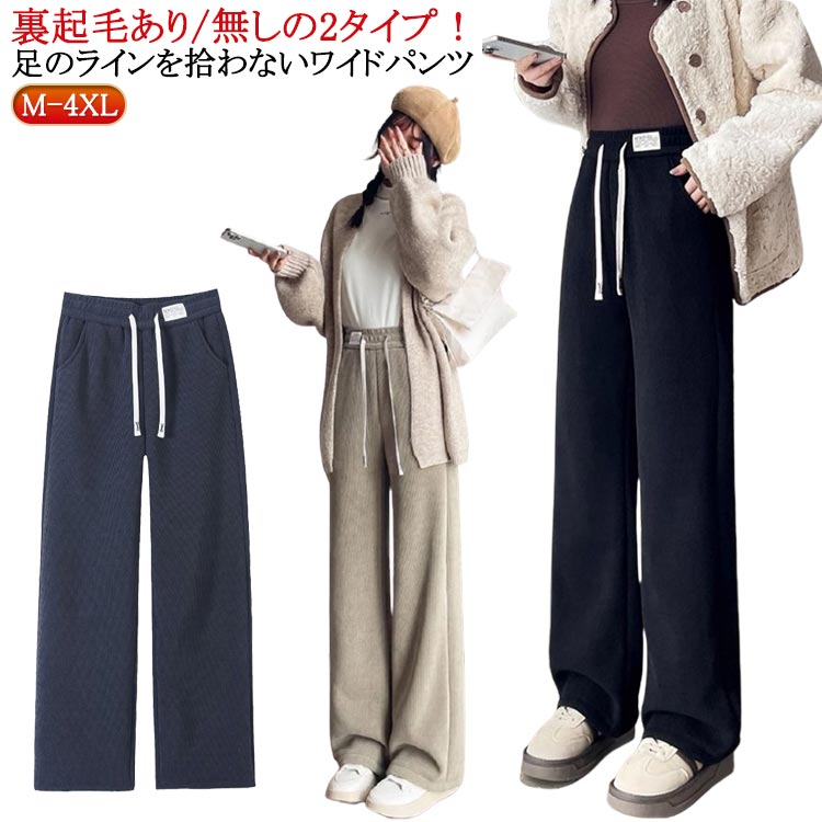 Rakuten - ワイドパンツ ロングパンツ コーデユロイパンツ もこもこ パンツ 裏ボア 長ズボン 裏起毛 秋 冬 コーデユロイ 体型カバー ウエストゴム あったかパンツ 通勤 防寒 ボトムス 厚手 裏起毛 大きいサイズ カジュアル コーデユロイパンツ オフィス