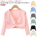 体操 裏起毛 バレエ 女の子 長袖 送料無料 2枚入 ボレロ ジュニア 大人 バレエ衣装 カーディガン 子供 保温着 トップス バレエウォームアップ ウォームア...
