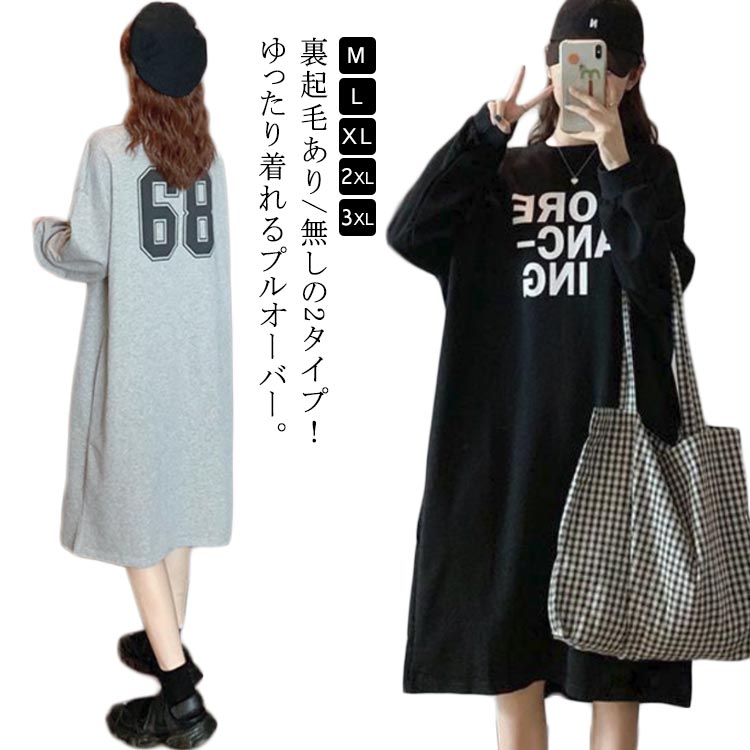 Rakuten - 無地 トレーナー ロング丈 プリント レディース ビッグトレーナー 厚手 裏起毛 長袖 パーカーワンピース プルオーバー ルームワンピース かわいい ルームウェア 部屋着 パジャマ 暖かい 春 秋 冬 ゆったり 裏起毛あり/無しの2タイプ