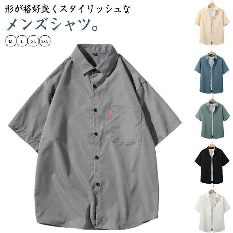 サラサラ 送料無料 カジュアルシャツ ビジネスシャツ メンズ Yシャツ ルーズ 半袖 ゆる 半袖 ワイシャツ クールビズ 半袖シャツ 送料無料 シャツ 白 黒 夏服 薄い 涼しい