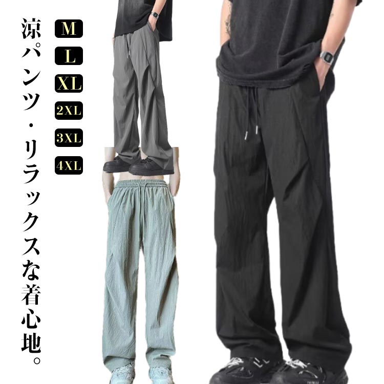ブーツカットパンツ メンズ 通気性 バギー サイドタック入り 男女兼用 快適 軽量 薄手 涼しい パンツ アイスシルクパンツ 夏 カーゴパンツ ロングパンツ ゆるパンツ 原宿系 韓国ファッション