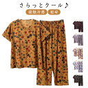 上下セット ミセス 夏用 パジャマ ルームウェア 70代 キーネック 甚平 パジャマ 半袖 冷たい ボタニカル 総柄 接触冷感 部屋着 涼感 涼しい じんべい ...
