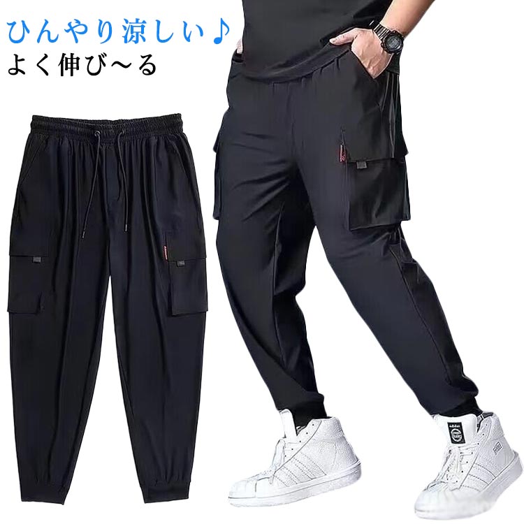Cargo Pants - 涼しい ロングパンツ L-8XL カーゴパンツ メンズ 冷感パンツ 無地 接触冷感 大きいサイズ アイスシルクパンツ 作業着 アイスシルク 涼感 ワークパンツ ストレッチパンツ ジョガーパンツ L-8XL 速乾 通気性
