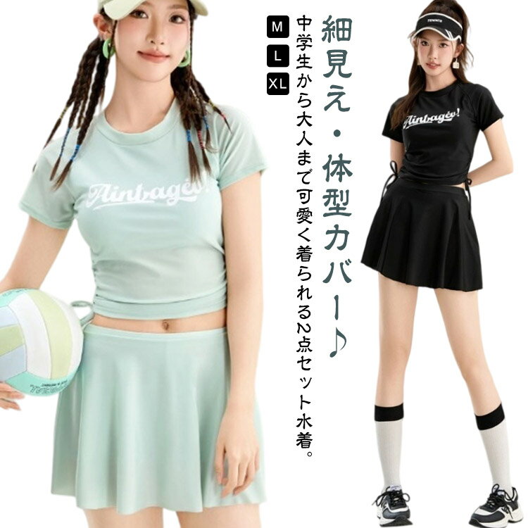 Rakuten - 露出控えめ スクール水着 水着 水着 高校生 UVカット 女の子 上下セット セパレート 少女 大学生 レディース 胸パッド付き 可愛い 水着 スカート フィットネス 水泳 半袖トップス ビーチ 温泉 海