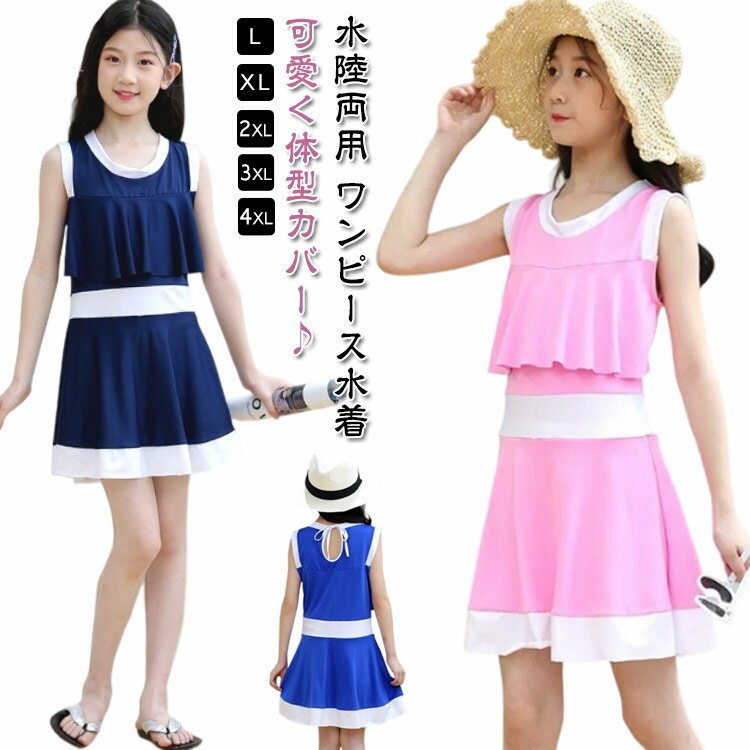 キッズ 水着 女の子 子供 130 キッズ 140 韓国 水着 フレア スイムウェア ジュニア 150 こども 小学生 中学生 ガールズ フリル ワンピース水着 体型カバー プール 海水浴 送料無料(4.0)