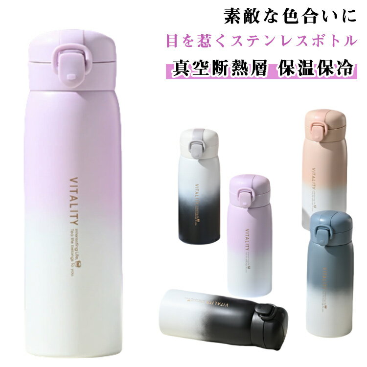 Rakuten - 真空断熱層 保冷 ワンタッチ おしゃれ ダイレクトボトル 保温 水筒 キッズボトル 大人用 ボトル 中学生 女の子 男の子 水筒 グラデーション水筒 兼用 テンレス製 マグボトル 直飲み 小学生 中学生 保育園 大人 遠足 ピクニック