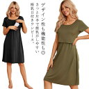 授乳口付き 授乳服 重ね着風 授乳服 妊婦 授乳服 半袖 ワンピース 授乳ワンピース 産前産後 ワンピース チュニック 膝丈 ワンピース ミディアムワンピース ...