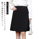 ストレッチ 制服 シワになりにくい 事務服 台型 ポケット付き スカート オフィス ボトム 洗える ユニフォーム スカート ウォッシャブル 事務服 Aライン 膝丈 膝上 ミディアムスカート 黒 フォーマル