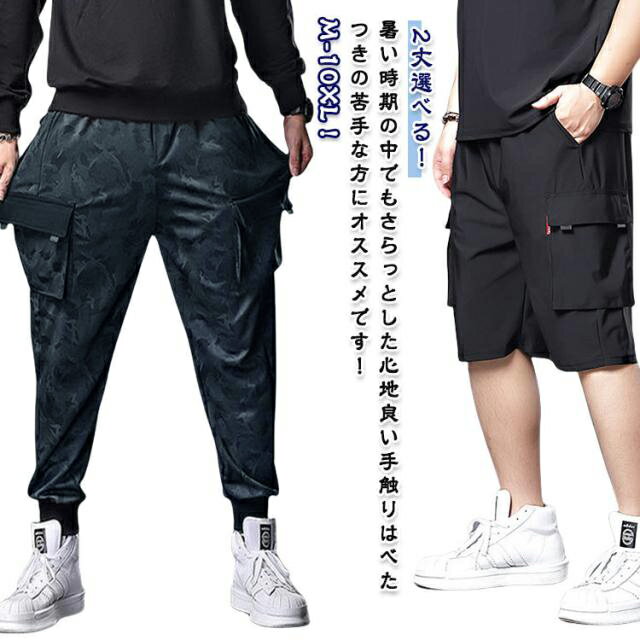 Skinney Pants - 夏 作業着 メンズ ズボン 2丈 ロング丈 5分丈 カーゴパンツ 涼しい ゴルフパンツ ロングパンツ アイスシルク 薄手 ポケット スキニーパンツ 細身 アイスシルク ストレッチパンツ カジュアルパンツ 接触冷感 速乾 薄手 軽量