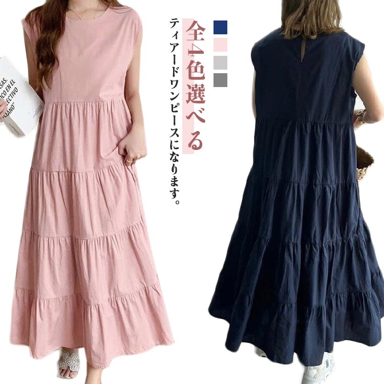 ワンピース レディース マキシ丈 ラベンダー ティアード 無地 ノースリーブ マキシワンピース