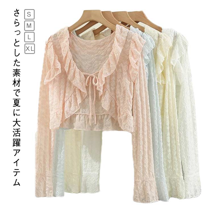 Rakuten - uvカット サマーカーディガン ショート丈 長袖 フリル レディース 夏 春 トップス カーディガン 無地 薄手 通勤 冷房対策 羽織り 着痩せ お洒落 女性らしい 可愛い 大きいサイズ 紫外線対策 冷房対策 羽織 レイヤードプレゼント ギフト