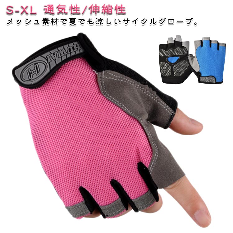 サイクルグローブ 夏用 指切り 自転車 サイクリンググローブ 手袋 ロードバイク 夏...
