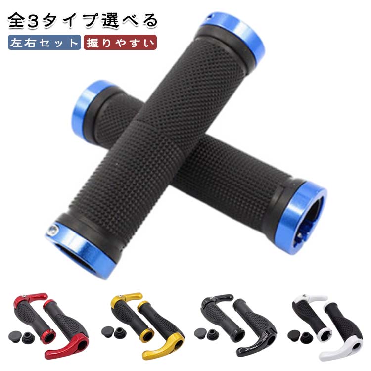Other - 自転車 グリップ 交換 グリップエンド 左右セット ハンドル クロスバイク マウンテンバイク ロードバイク サイクリング ゴム 握りやすい 通勤 通学 おしゃれ