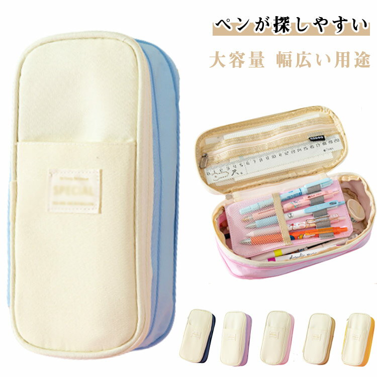 筆箱 シンプル ペンケース おしゃれ ふでばこ 大容量 ぺんけーす かわいい 立つ文具 持ち運びやすい 男の子 女の子 小学生 中学生 高校生 人気 新学期 入学入園 入学祝い プレゼント 子供 大人 兼用