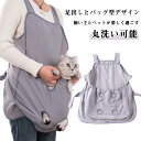 猫エプロン 猫 抱っこ エプロン ペット猫寝袋 抱っこ用エプロン 猫かき エプロン ペットスリング 猫用カンガルーエプロン 猫 抱っこ紐 ペット猫寝袋 猫だっこ 猫爪切りエプロン 抜き毛対策毛粘着防止 夏用 小型犬猫 爪切り補助具