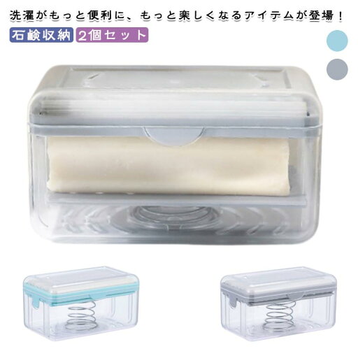 せっけんケース 2個セット スリム 縦 石鹸ケース ブラシ付き 泡立つ洗濯せっけんケース 持ち運び 洗濯ブラシ 洗濯グッズ おしゃれ 収納 出産準備 出産祝い 洗濯 洗濯石鹸 蓋付き 石鹸収納 保管 石けんケース 小さいせっけん せっけんケース 2個セット スリム 縦 石鹸ケース ブラシ付き 泡立つ洗濯せっけんケース 持ち運び 洗濯ブラシ 洗濯グッズ おしゃれ 収納 出産準備 出産祝い 洗濯 洗濯石鹸 蓋付き 石鹸収納 保管 石けんケース 小さいせっけん