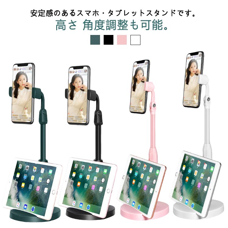 安定感のあるスマホ・タブレットスタンドです。高さ 角度調整も可能。スマホとタブレット2台置きも可能です。机に置いてベッドで 寝ながら動画鑑賞。おすすめポイント1.高さ伸縮約24cm～37cmまで伸縮可能。ちょうど目線の高さで楽に見れる。ビデオ会議やライブ配信テレビ電話 にも最適。2.しっかり土台重量土台となっているので安定。画面のタッチ操作でも倒れません。三脚のような安定感。3.1台2役スマホとタブレットを同時に置くことができ、スマホスタンドを2人でシェアもOK。 サイズ 14*23/34cm サイズについての説明 写真通り※サイズ表の実寸法は商品によって1-3cm程度の誤差がある場合がございます 素材 アルミニウム合金、プラスチック 色 2点ブラック 2点ホワイト 2点グリーン 2点ピンク 備考 ●サイズ詳細等の測り方はスタッフ間で統一、徹底はしておりますが、実寸は商品によって若干の誤差(1cm～3cm )がある場合がございますので、予めご了承ください。 ●製造ロットにより、細部形状の違いや、同色でも色味に多少の誤差が生じます。 ●パッケージは改良のため予告なく仕様を変更する場合があります。 ▼商品の色は、撮影時の光や、お客様のモニターの色具合などにより、実際の商品と異なる場合がございます。あらかじめ、ご了承ください。 ▼生地の特性上、やや匂いが強く感じられるものもございます。数日のご使用や陰干しなどで気になる匂いはほとんど感じられなくなります。 ▼同じ商品でも生産時期により形やサイズ、カラーに多少の誤差が生じる場合もございます。 ▼他店舗でも在庫を共有して販売をしている為、受注後欠品となる場合もございます。予め、ご了承お願い申し上げます。 ▼出荷前に全て検品を行っておりますが、万が一商品に不具合があった場合は、お問い合わせフォームまたはメールよりご連絡頂けます様お願い申し上げます。速やかに対応致しますのでご安心ください。