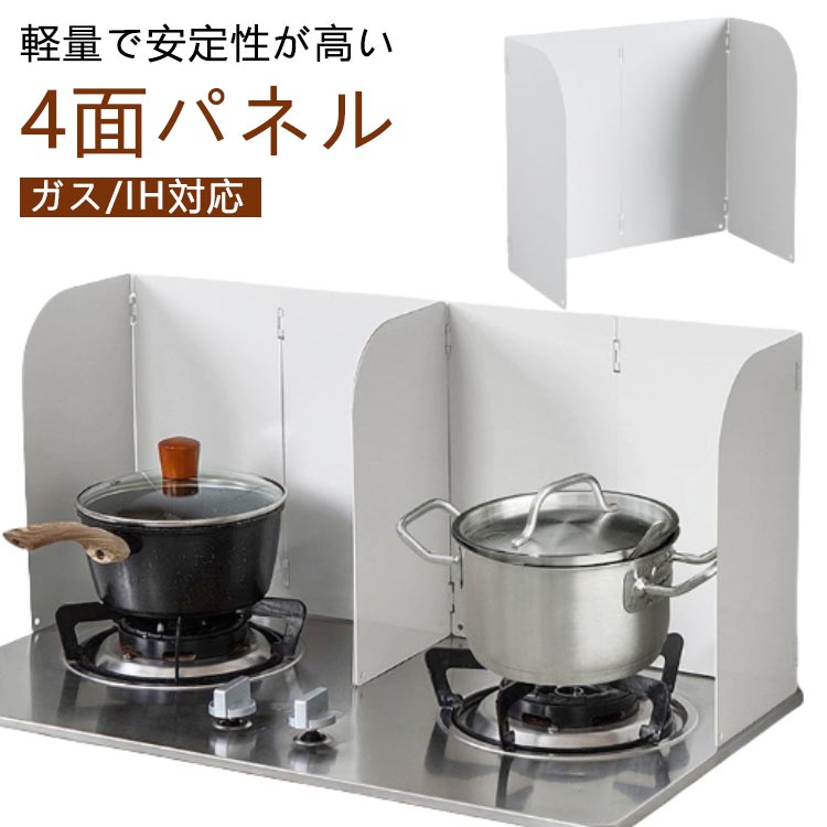 油はね ガード レンジガード オイルガード 横35cm*縦32cm 折りたたみ コンパクト 4面 使うときだけ 油よけ 油ハネガード ガス/IH対応 磁石油はねガード 揚げ物ガード レンジパネル ガスコンロ コンロガード 洗える 油はね防止ガード
