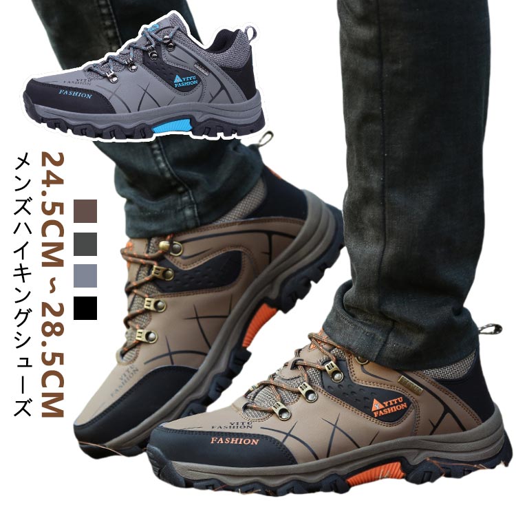 トレッキングシューズ メンズ 登山靴 スニーカー スポーツシューズ 登山 ランニング 24.5cm～28.5cm 大きいサイズ ハイカット ジョギングシューズ カジュアル 日常着用 撥水 初心者 使いやすい おしゃれ シンプル お洒落 釣り