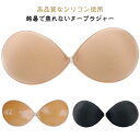 2枚セット ブライダルインナーヌーブラジャー 盛り 水着用 通気性抜群 ウエディング ドレス パット お手入れはヌーブラソープ 酷暑で蒸れない ストラップレス チューブトップ シリコンブラ ヌードブラ 夏 海 ビーチ ビキニ コスプレ 結婚式 胸が小さい人用 パッド 肩出し