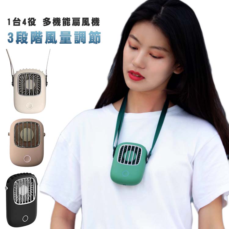 多機能扇風機 腰掛け 首掛け 手持ち 卓上 1台4役 1800mAh 大容量 ハンズフリー 扇風機 3段階風量調節 1階段で連続6時間稼動 羽なし 携帯扇風機 USB充電式 卓上扇風機 静音 軽量 ネックファン アウトドア