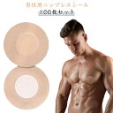 100枚セット ニップレス 男性用 シール 男性 メンズ ニップルシール 男性用ニップレス ニプレス ニップレスシール バストトップ 通気性 丸型 使い捨て スポーツ ゴルフ ジョギング ランニング ジム 胸ポチ 胸ポチ解消 男性