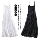 キャミワンピース インナーワンピース ペチコート ワンピース レディース ロング ワンピース チュールワンピース 刺繍 チュール レース ワンピース キャミソー...