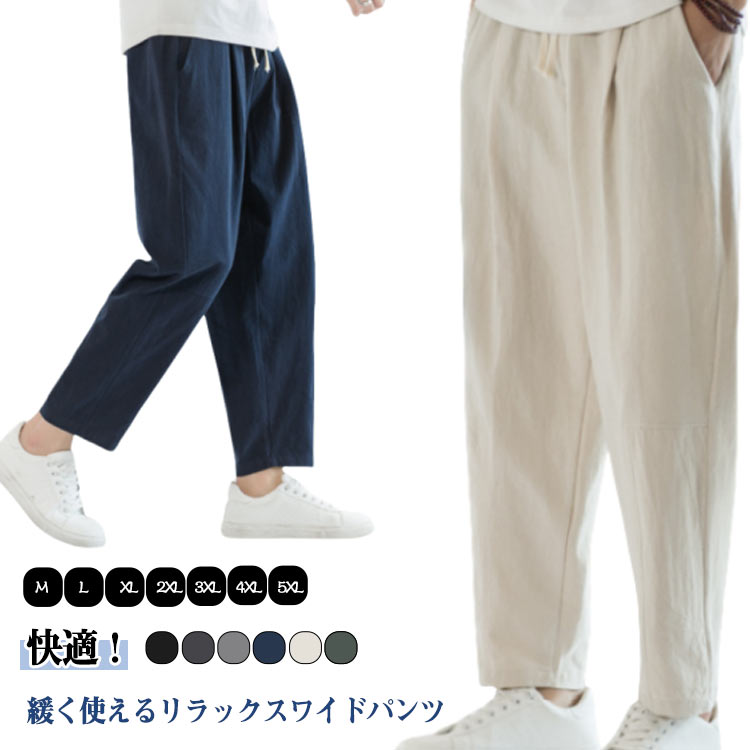 メンズ イージーパンツ ワイドシルエット 9分丈 ワイドパンツ カラーパンツ ロング ワイドパンツ 無地 接触冷感 九分丈ワイドパンツ イージーパンツ メンズ サルエルパンツ アラジンパンツ ストレッチ 吸水速乾 UVケア 紫外線対策