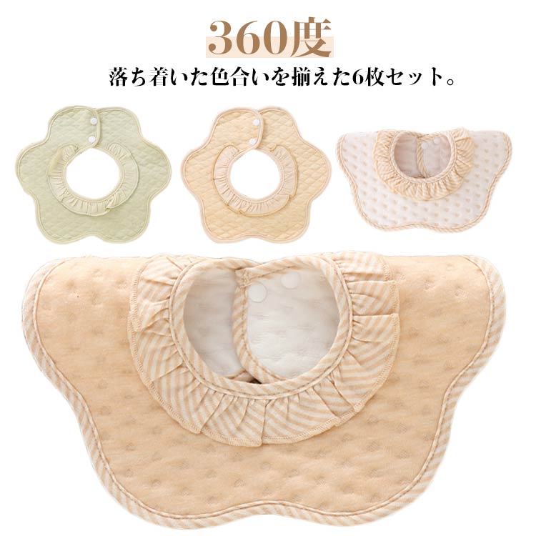 Rakuten - スタイ 6枚セット 防水 男の子 女の子 おしゃれ よだれかけ よだれカバー 綿 かわいい 前掛け 360度 ビブ ベビー フリル 赤ちゃん お食事エプロン キッズ 子供 綿 コットン 丸タイプ