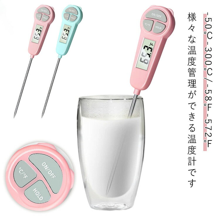 スティック温度計 2本セット 料理 クッキング温度計 温度管理 スティック型 食品用 調理用品 キッチン..