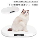 ペット用体重計 ペット体重計 デジタル体重計 ペット用品 犬 猫 うさぎ デジタル表示 スケール ペット用 ペットスケール 計量 薄型 風袋 ペット 子犬 小型犬 体重管理 健康管理 肥満対策 介護