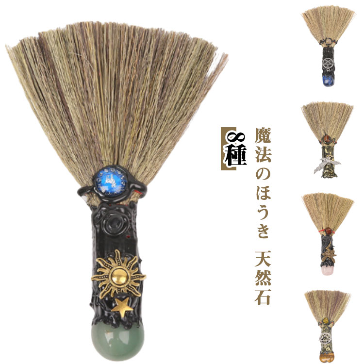 魔法のほうき 天然石 パワーストーン ハート 8種 ヒーリング ストーン パワーストーン 風水グッズ アク..
