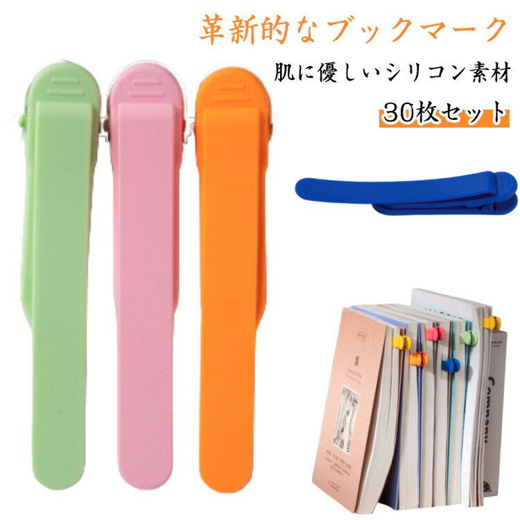 スマートブックマーク 6個セット 取りやすいブックマーク 自動フォローページ 文房具 変形なし しおり ..