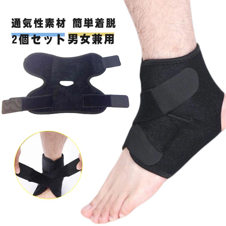 2個セット 足首サポーター アキレス腱サポーター スポーツ 足首 捻挫 固定 加圧 偏平足 医療用 薄型 メ..