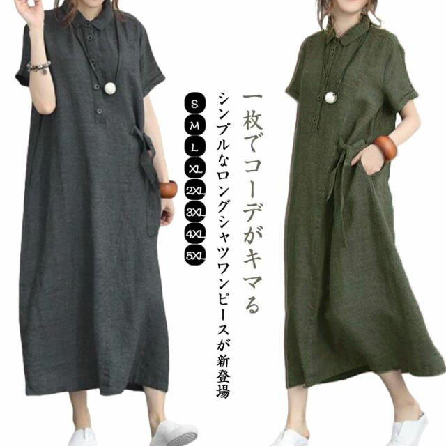 シャツワンピース レディース 半袖ワンピース ワンピース シャツワンピース 夏ワンピース 無地 きれいめ ワンピース 大人ワンピース 秋ワンピース 春ワンピース ロングワンピース 大きいサイズ Aライン通勤 入園式 卒業式 global-time-10007165 GlobalTime 楽天市場店 パッケージ画像