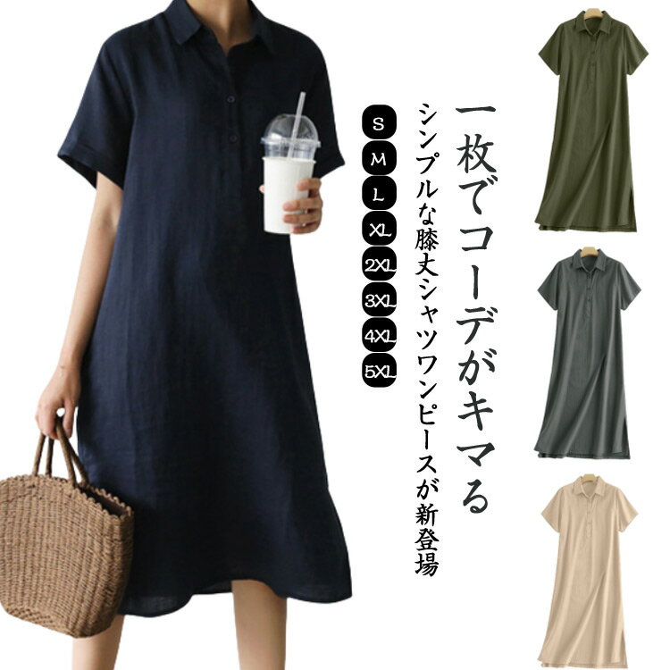 Rakuten - シャツワンピース レディース 半袖ワンピース ワンピース シャツワンピース 夏ワンピース 無地 きれいめ ワンピース 大人ワンピース 秋ワンピース 春ワンピース ロングワンピース 大きいサイズ Aライン通勤 入園式 卒業式